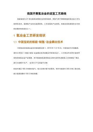 我国开展氢冶金的适宜工艺路线