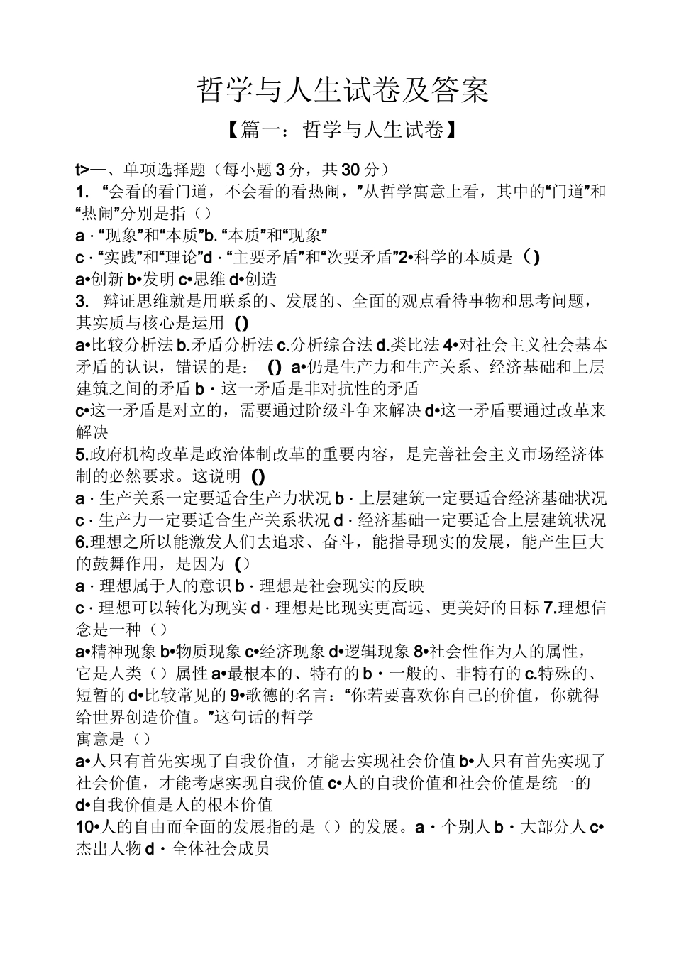 哲学与人生试卷及答案_第1页