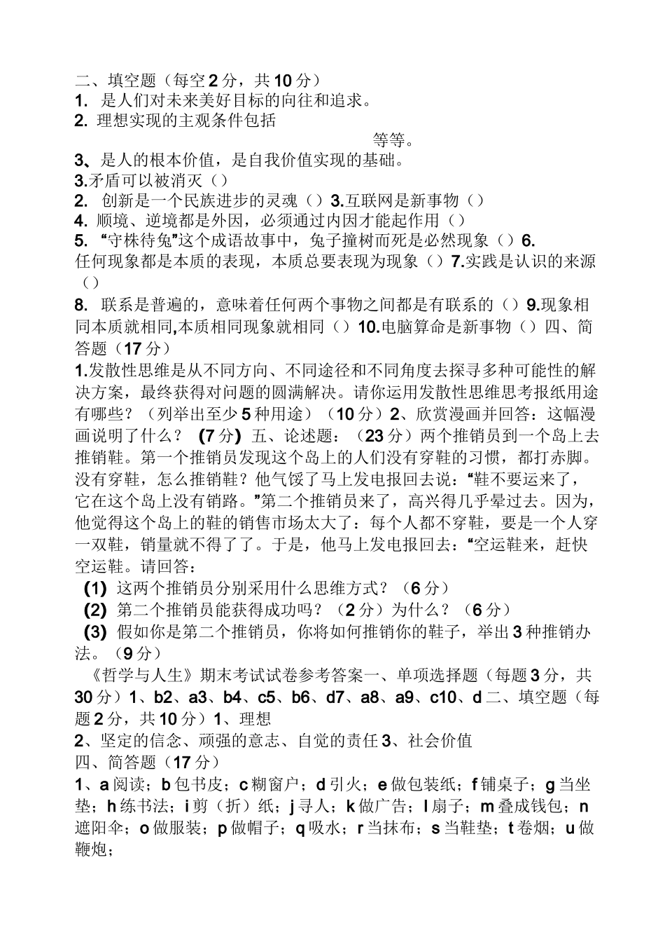 哲学与人生试卷及答案_第2页