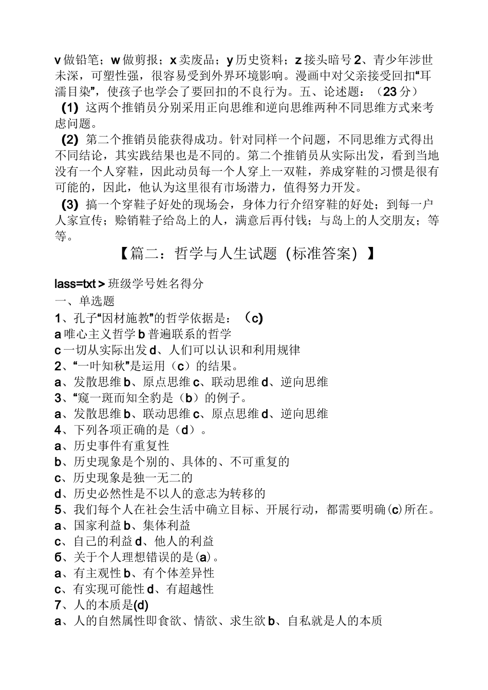 哲学与人生试卷及答案_第3页