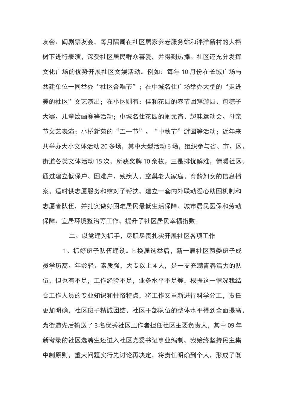 社区书记三年述职报告_第2页