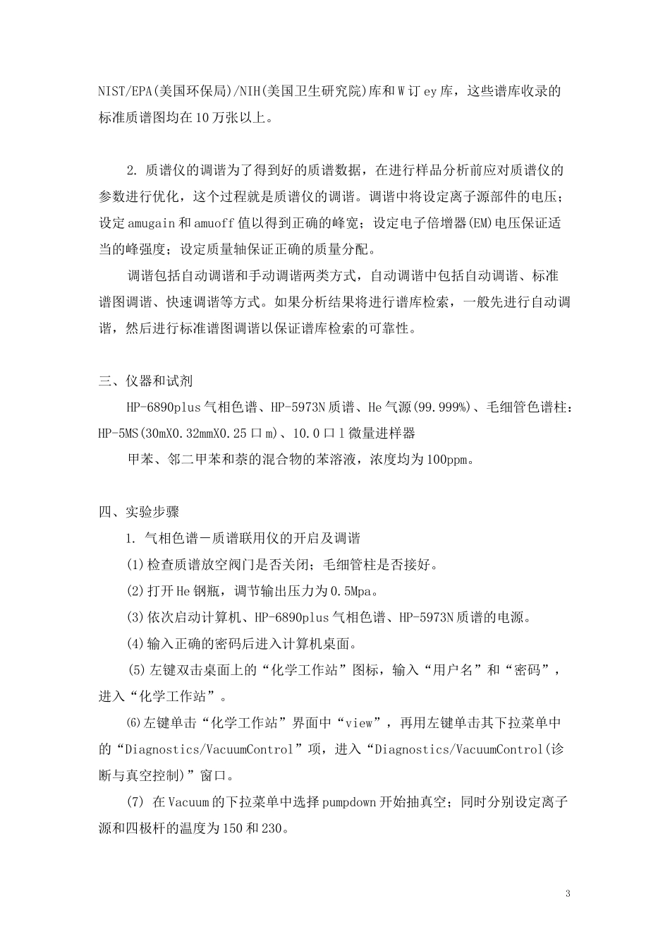 气相色谱-质谱联用(GC-MS)_第3页