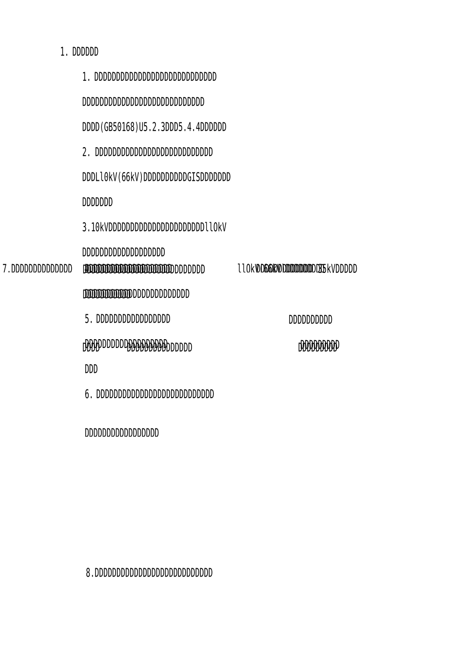 电力电缆线路_第1页