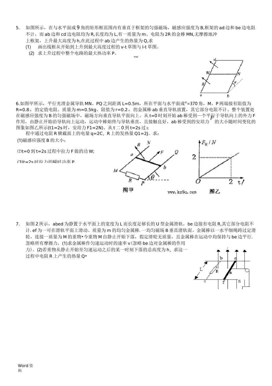 电磁感应计算题精选_第2页