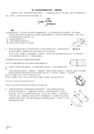 电磁感应计算题精选