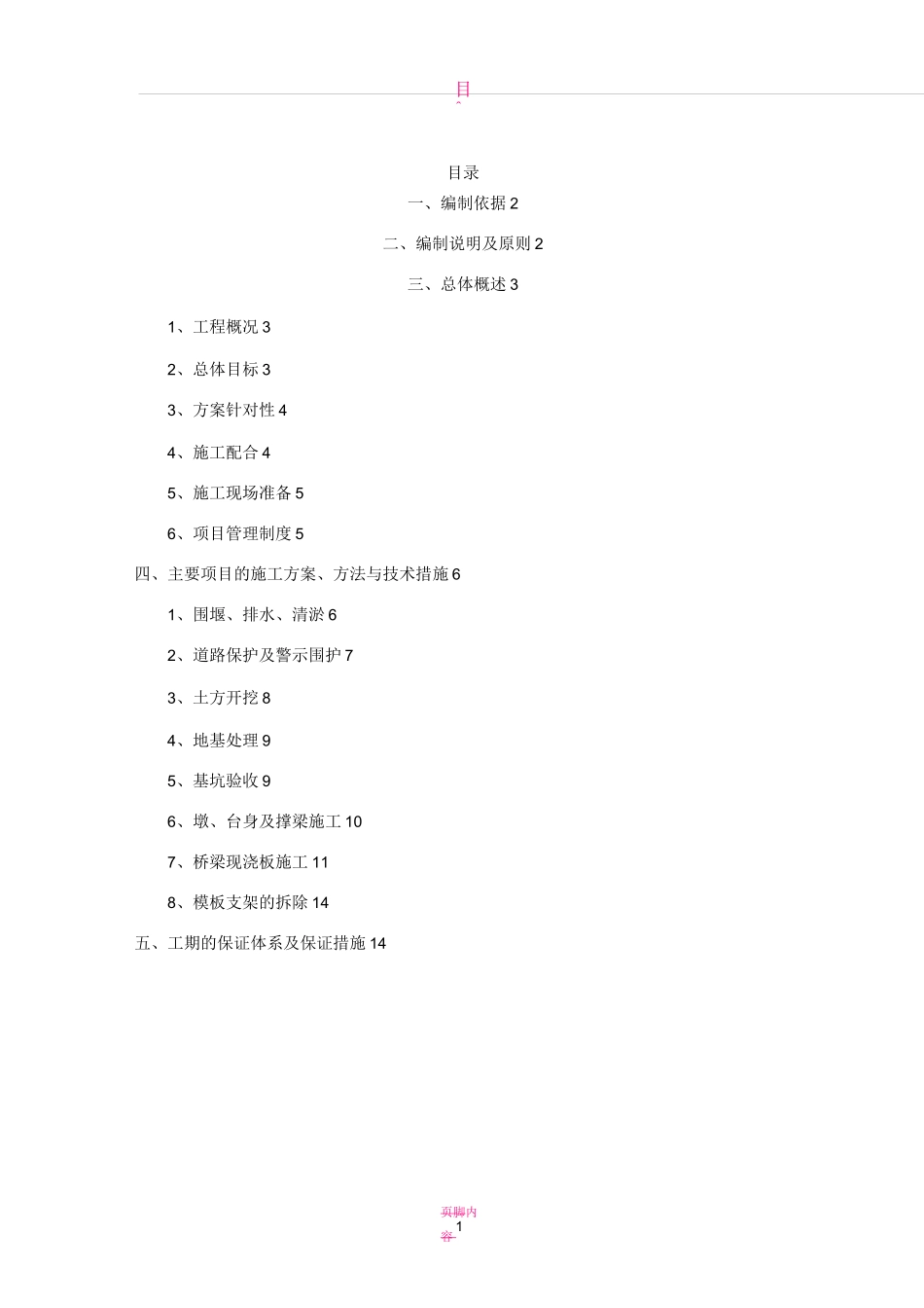 现浇板桥梁施工方案45716_第1页