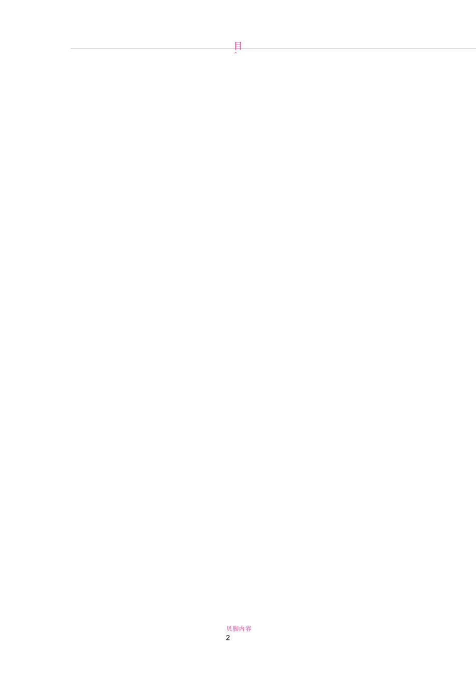 现浇板桥梁施工方案45716_第2页