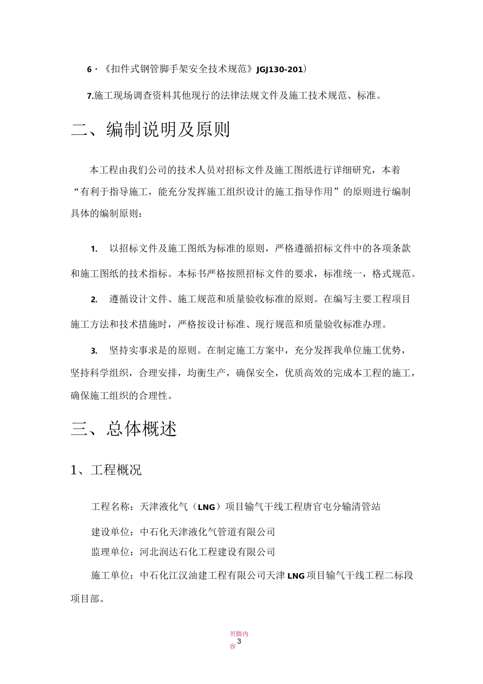 现浇板桥梁施工方案45716_第3页