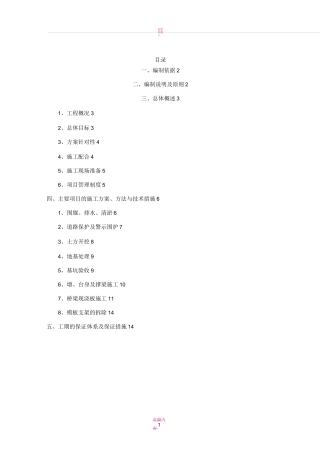 现浇板桥梁施工方案45716