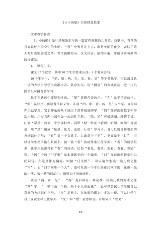 《小小的船》名师精品教案