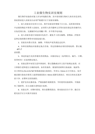 微生物实验室要求