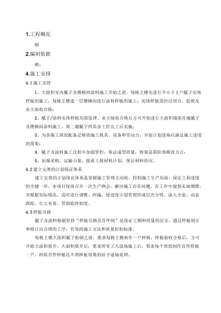 室内腻子施工方案(最终版本)