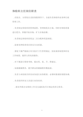 D-4-6体检科工作人员岗位职责