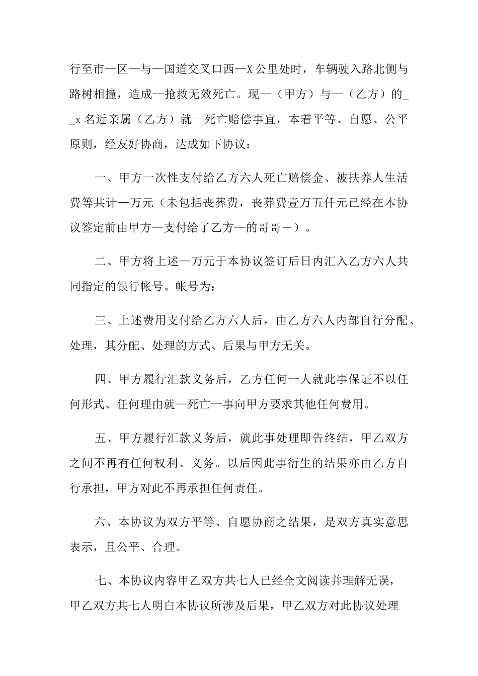 交通事故赔偿协议书12篇_第3页