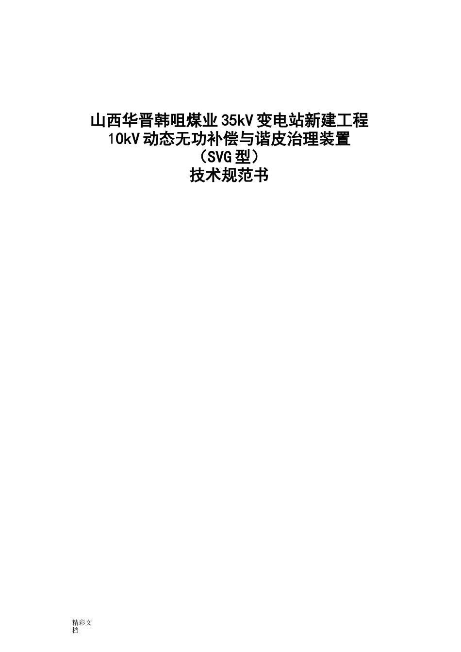 SVG技术地要求地要求规范_第1页