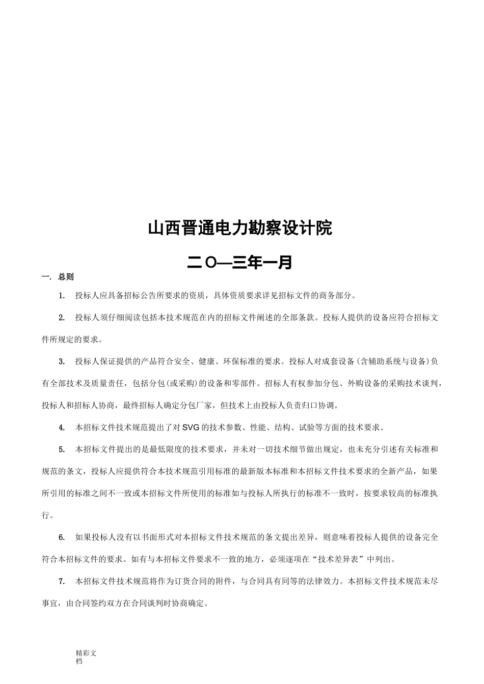 SVG技术地要求地要求规范_第2页