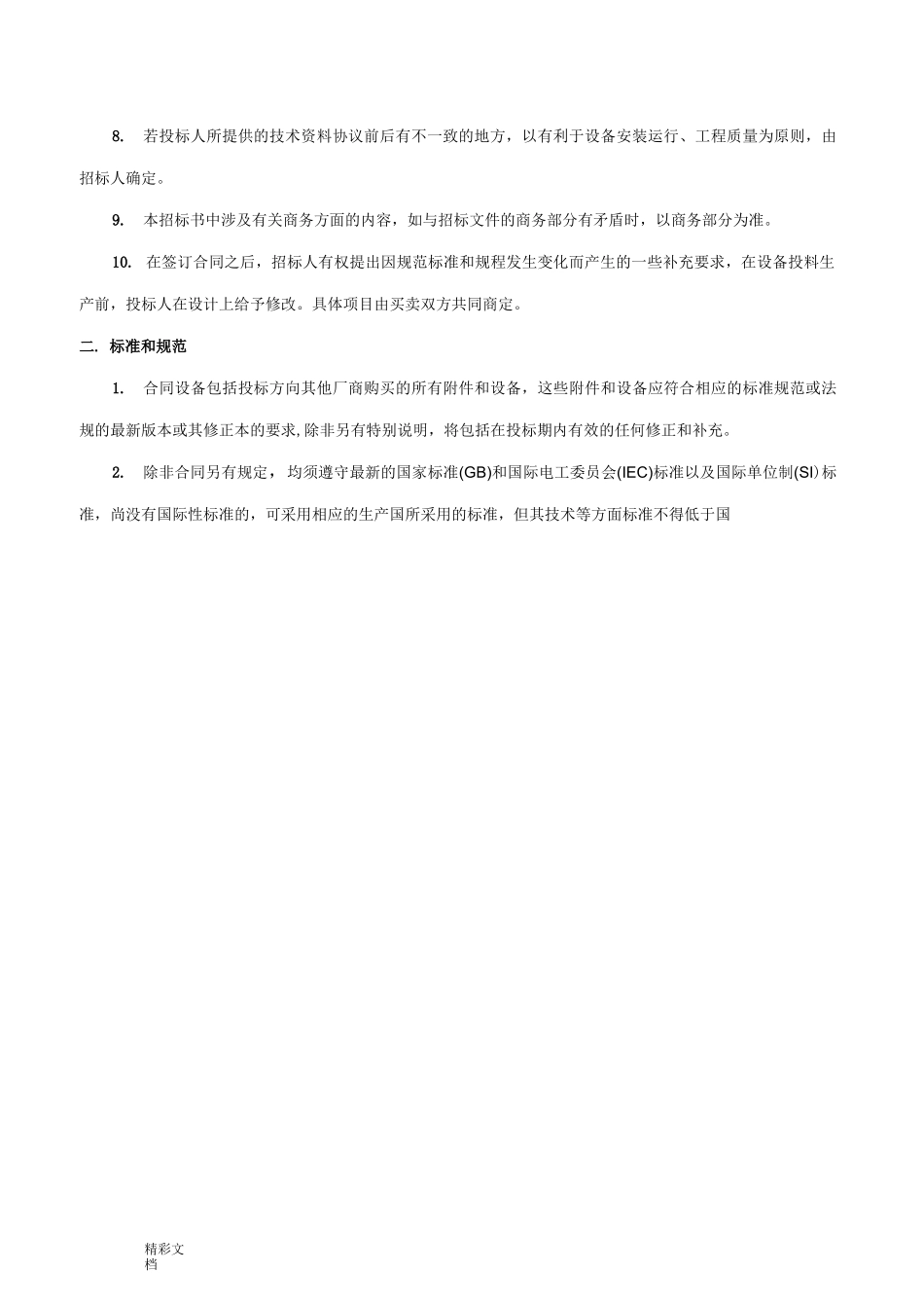 SVG技术地要求地要求规范_第3页