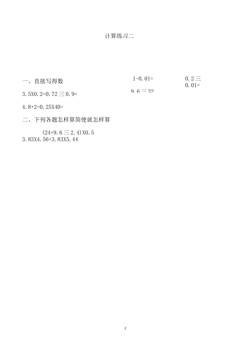 苏教版五年级上数学计算练习题(每日必练) (1)_第2页