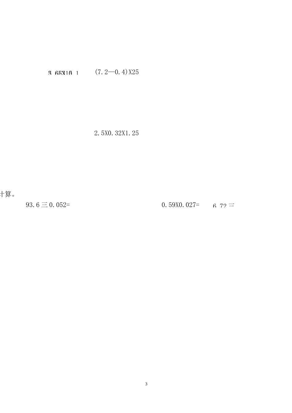 苏教版五年级上数学计算练习题(每日必练) (1)_第3页