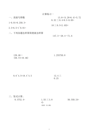 苏教版五年级上数学计算练习题(每日必练) (1)