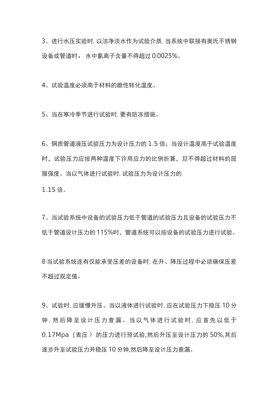 化工装置开车应遵循下述这些步骤_第2页