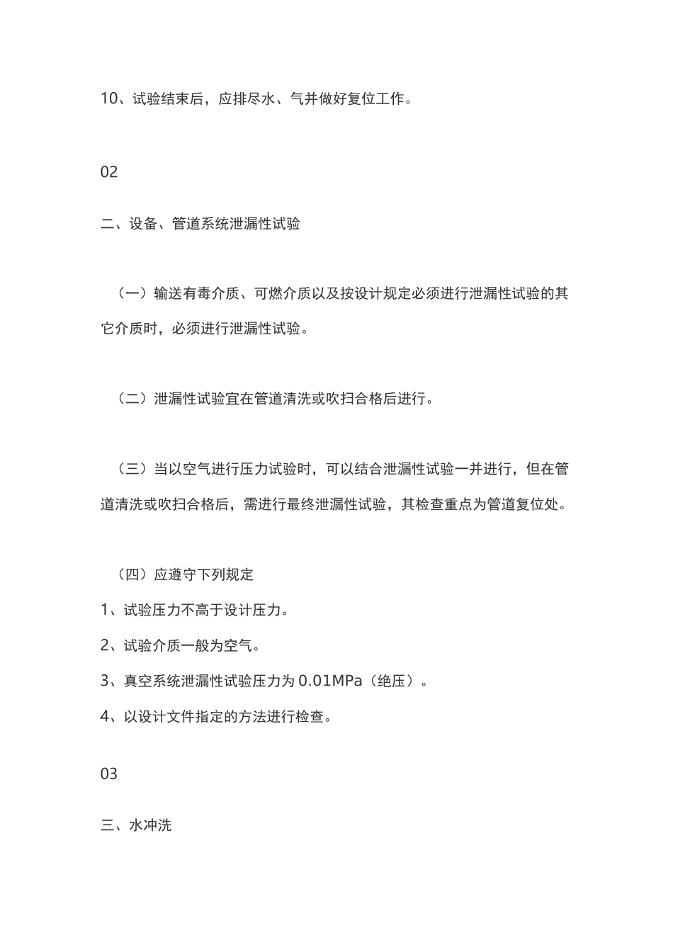 化工装置开车应遵循下述这些步骤_第3页