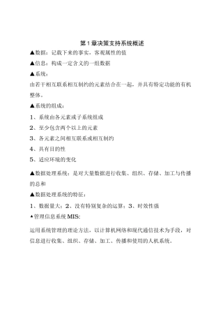 (决策管理)决策支持系统