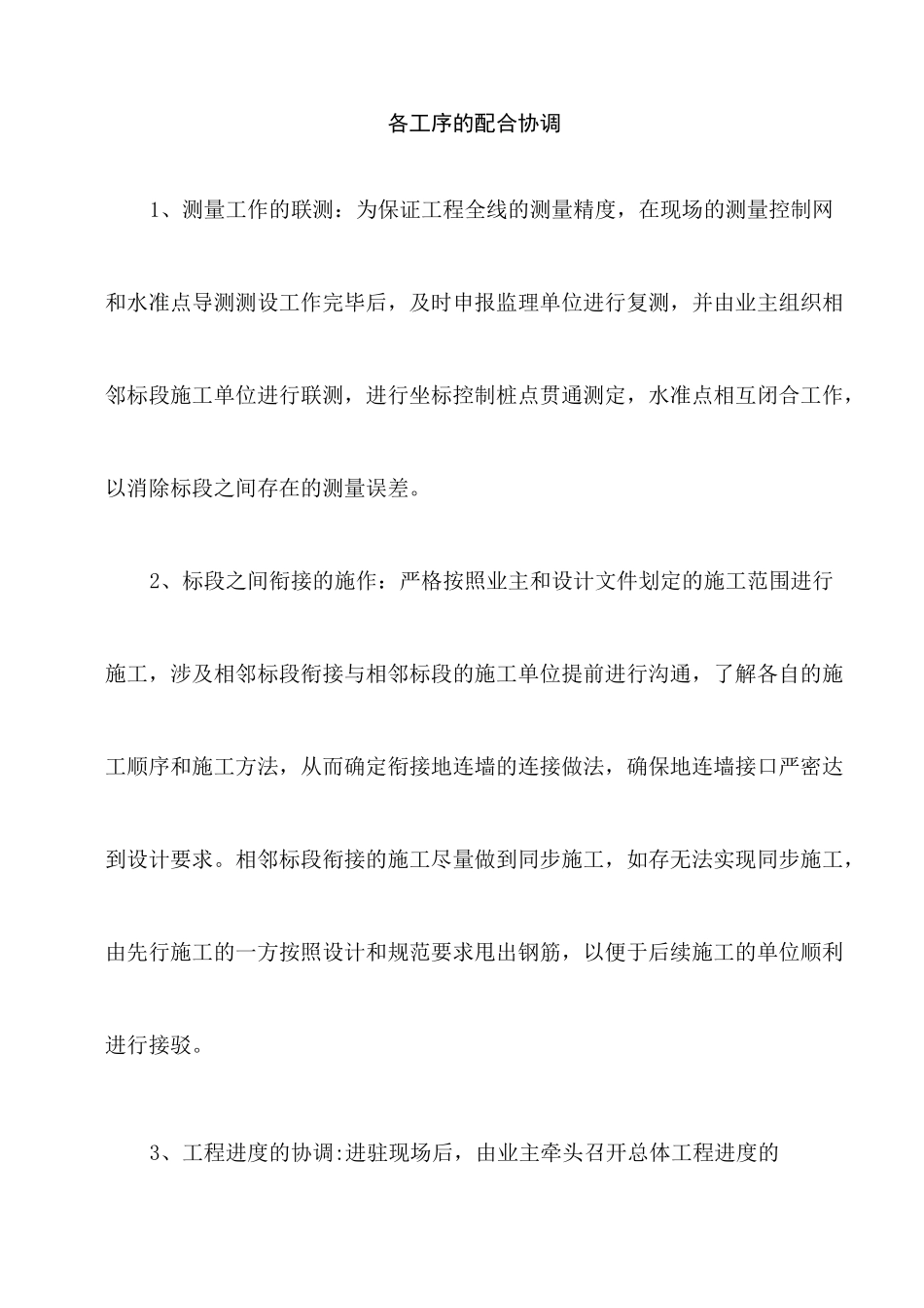 各工序的配合协调_第1页