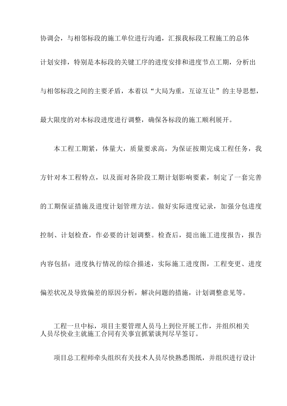 各工序的配合协调_第2页