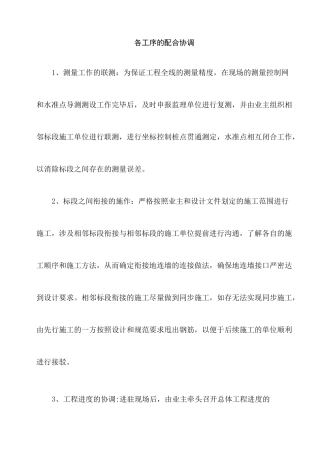 各工序的配合协调