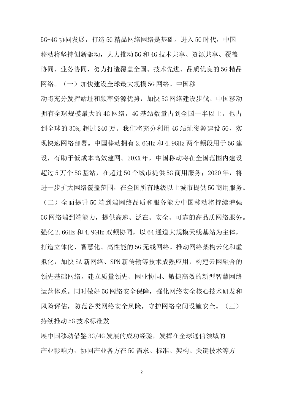 中国移动与5G [中国移动全面实施5G+计划] _第2页