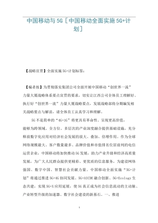 中国移动与5G [中国移动全面实施5G+计划] 