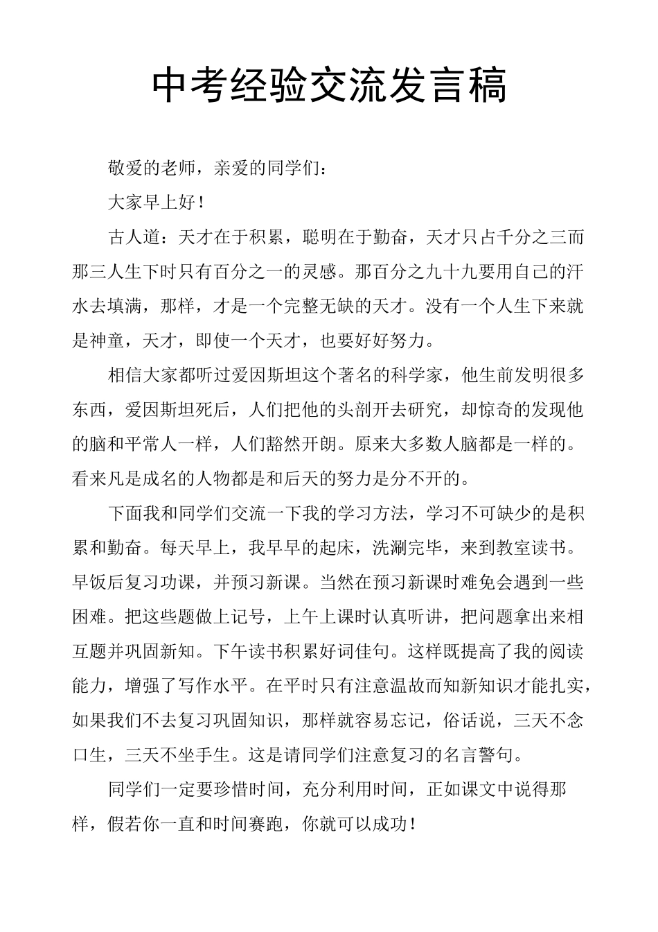 中考经验交流发言稿_第1页