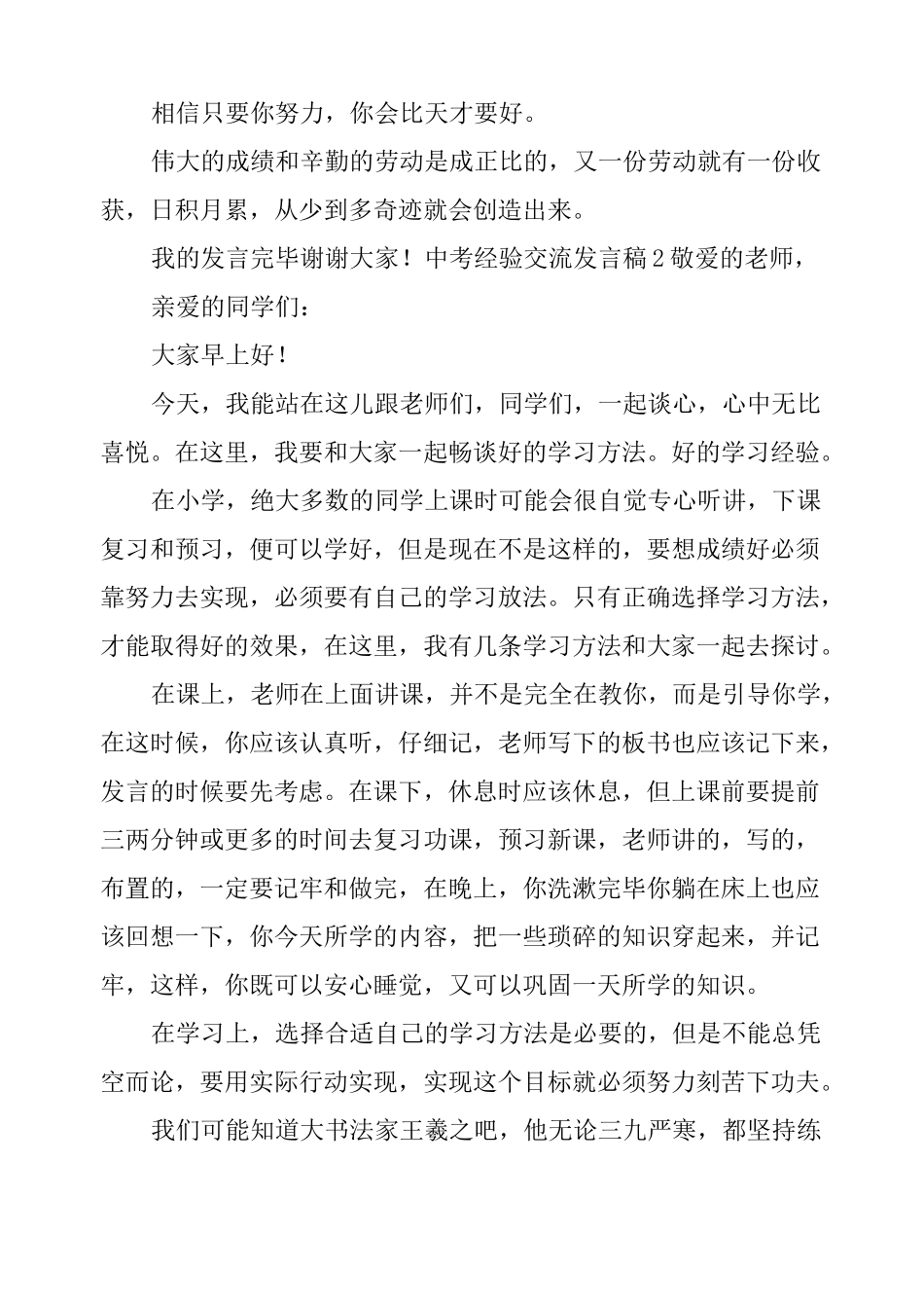 中考经验交流发言稿_第2页