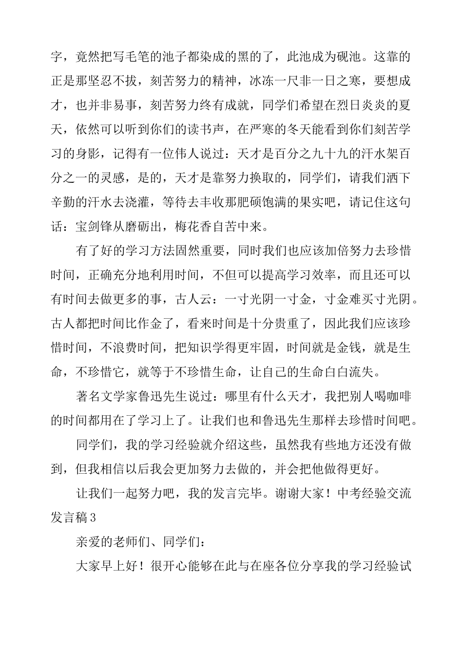 中考经验交流发言稿_第3页