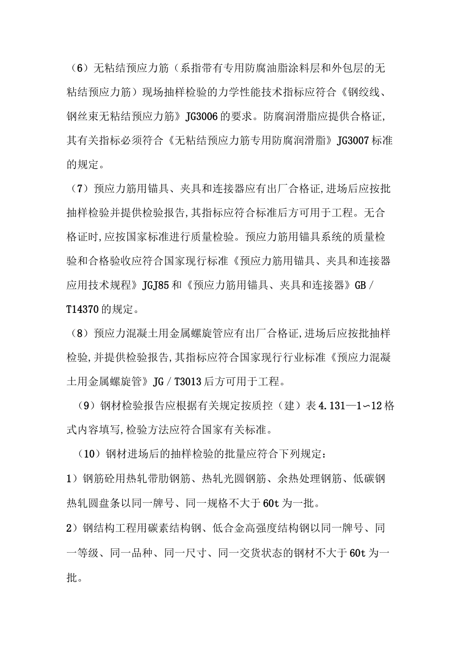 建设工程材料进场验收内容_第2页