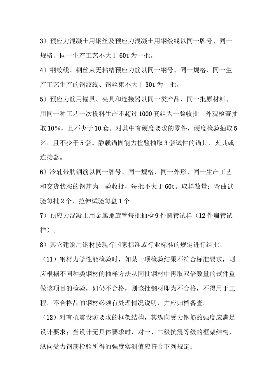 建设工程材料进场验收内容_第3页