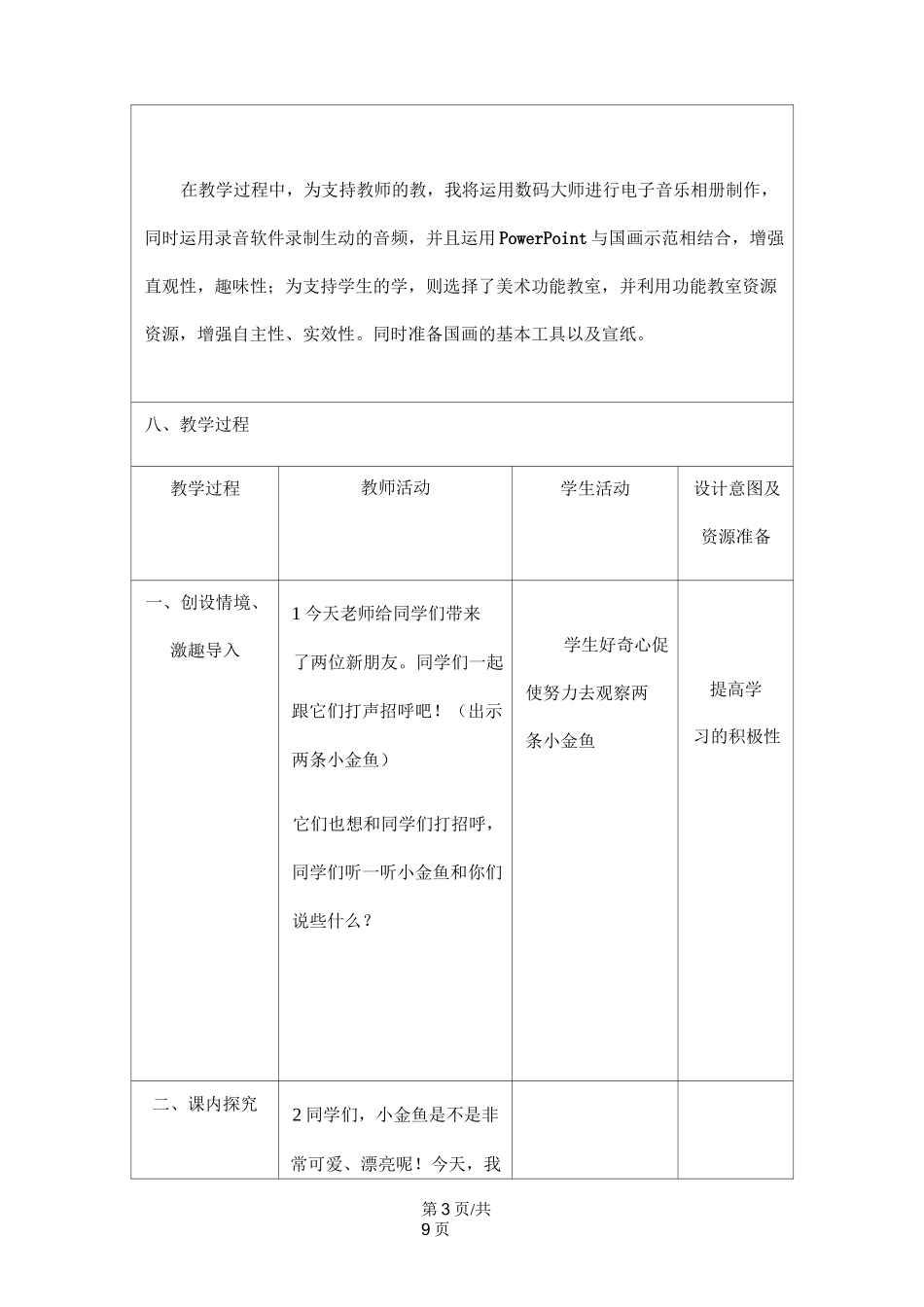 五年级上册美术教案水墨动物_湘美版_第3页