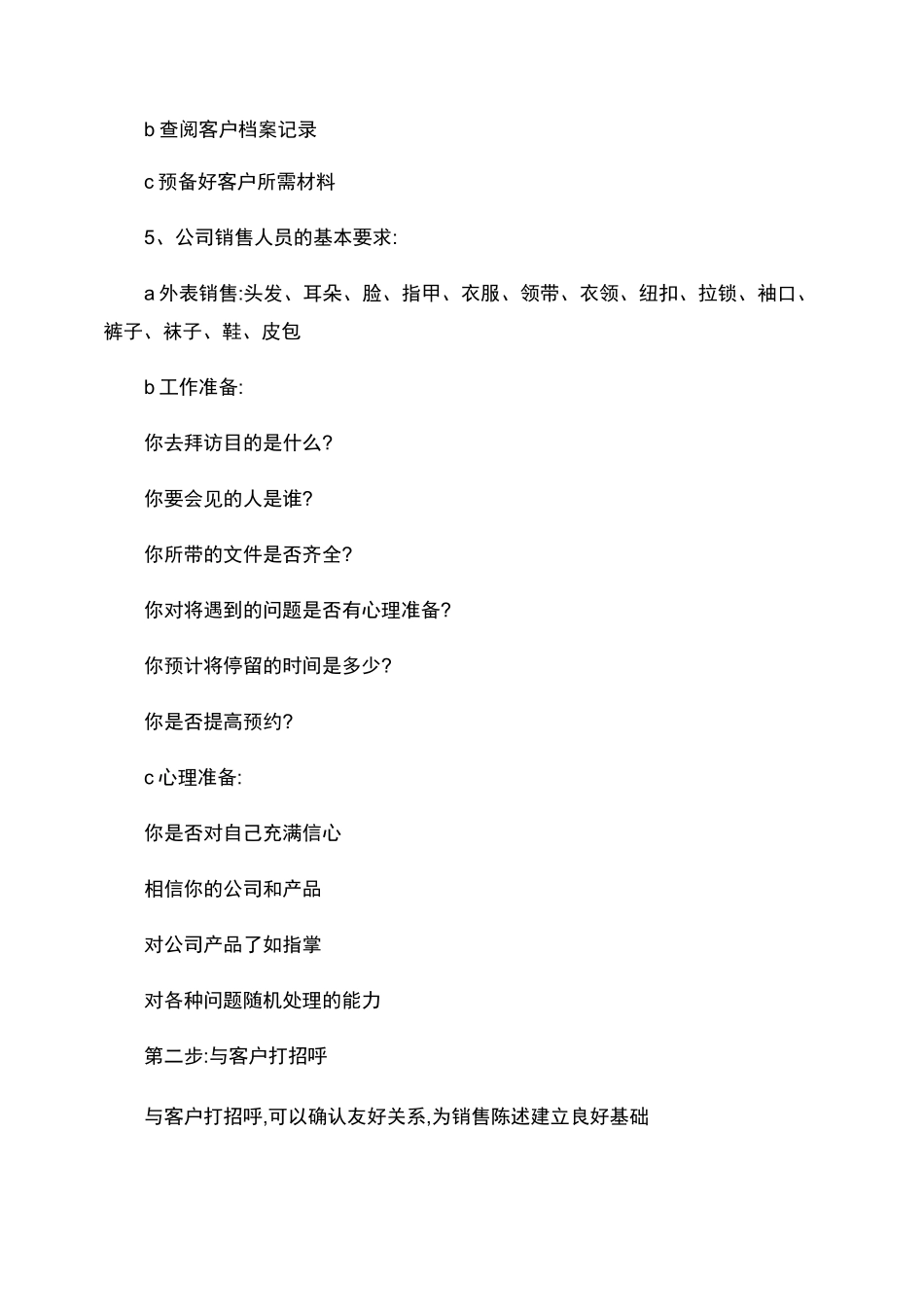 拜访客户流程._第2页