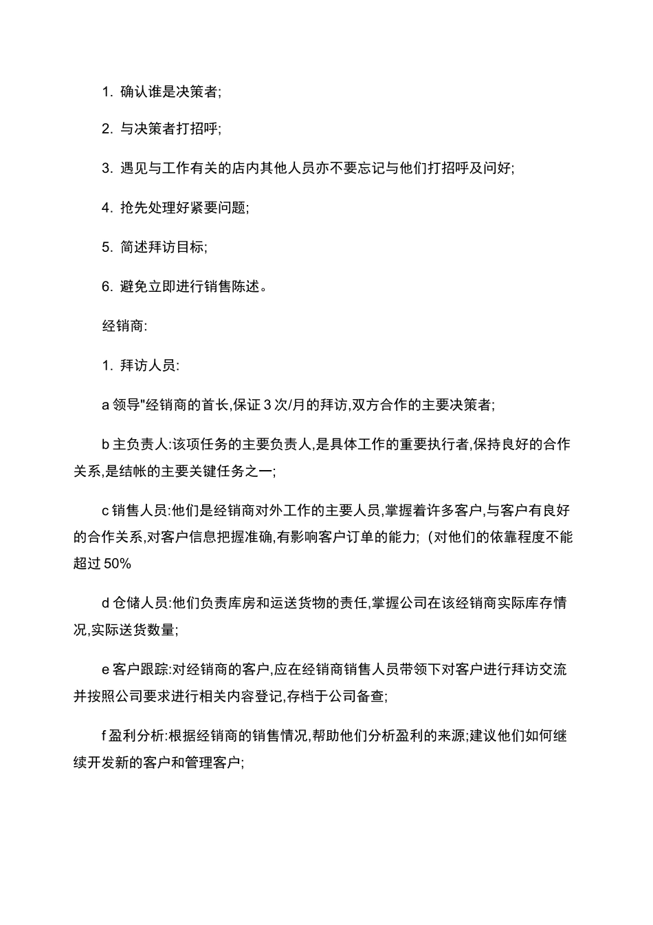 拜访客户流程._第3页