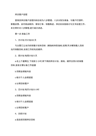 拜访客户流程.