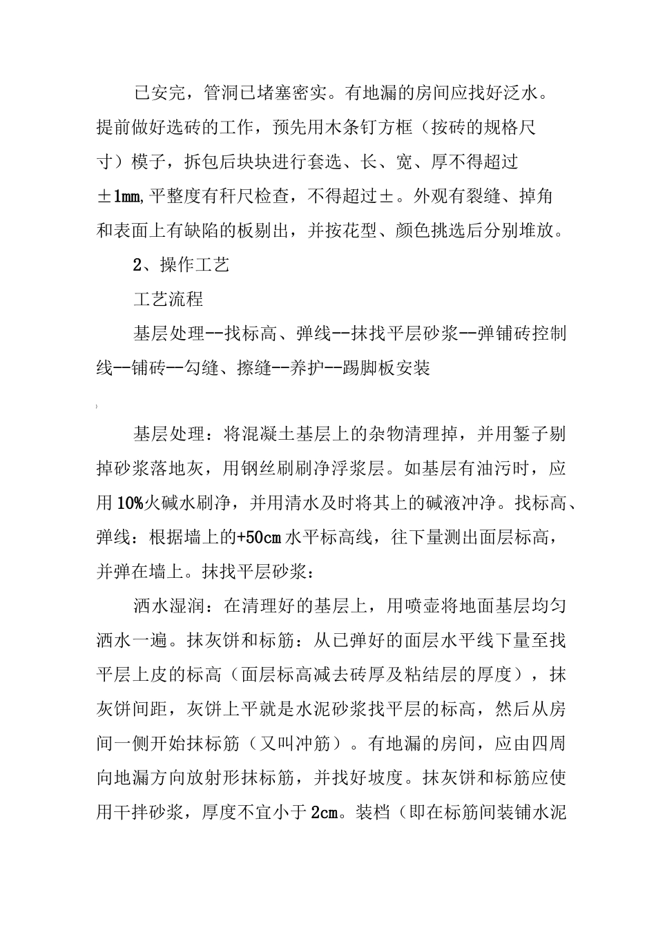 抛光砖地面施工方法_第2页