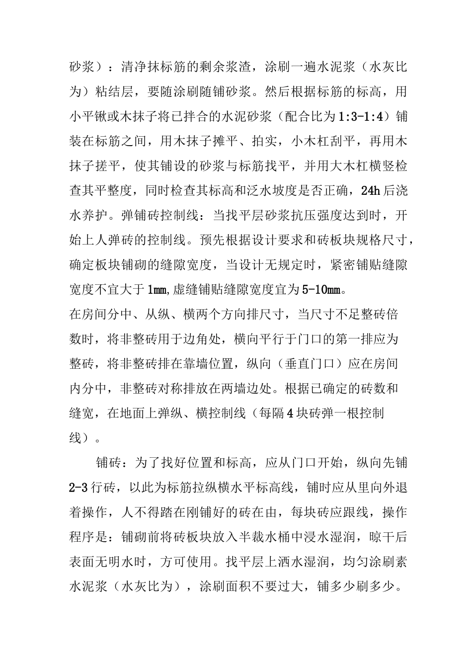 抛光砖地面施工方法_第3页