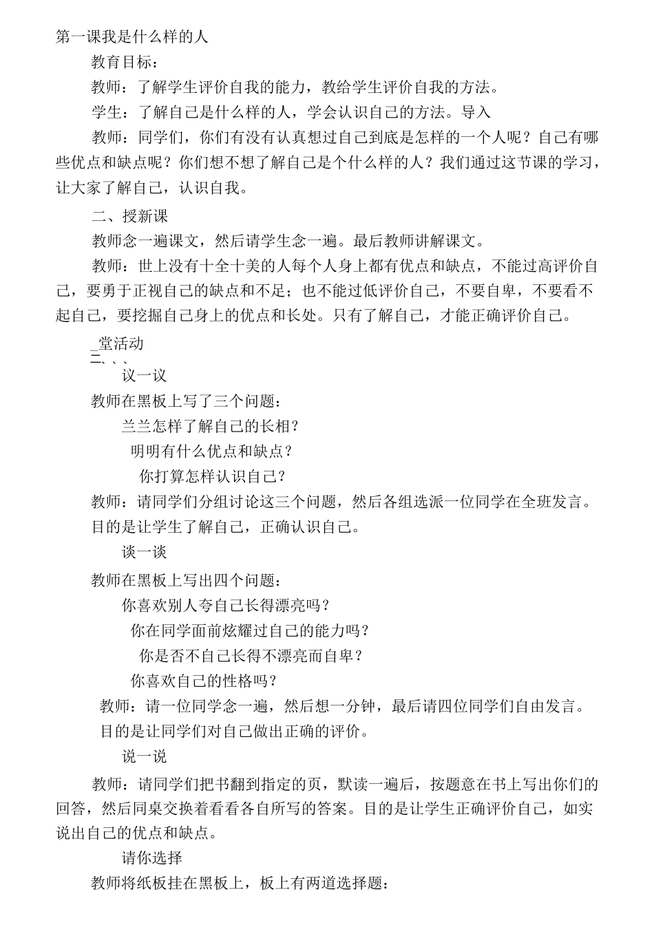 北师大版四年级心理健康教育教学案[全册]_第1页