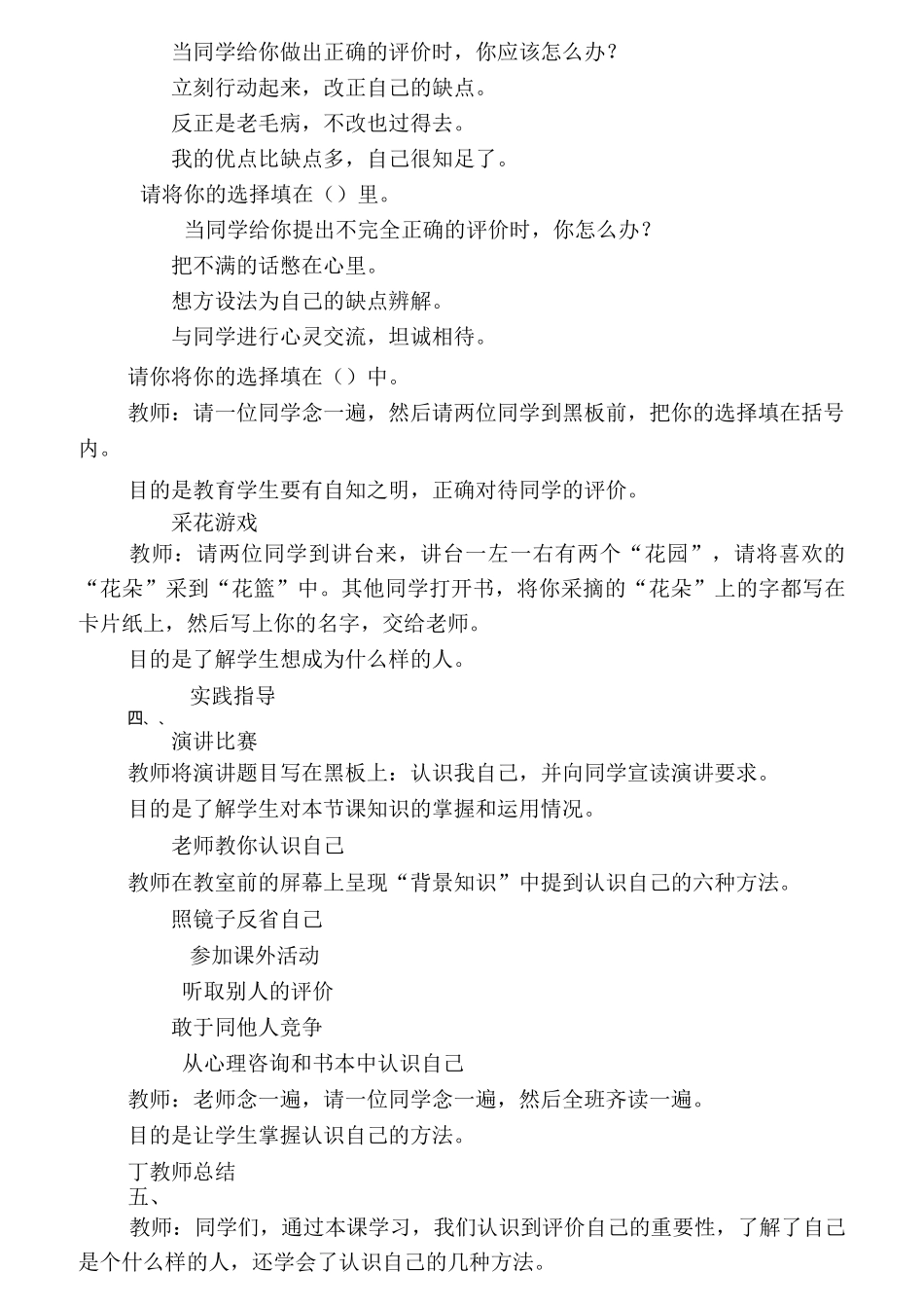 北师大版四年级心理健康教育教学案[全册]_第2页