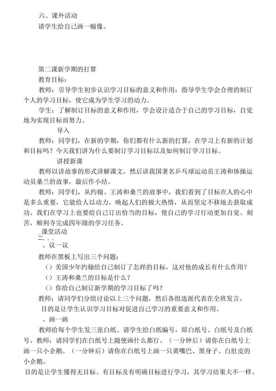 北师大版四年级心理健康教育教学案[全册]_第3页