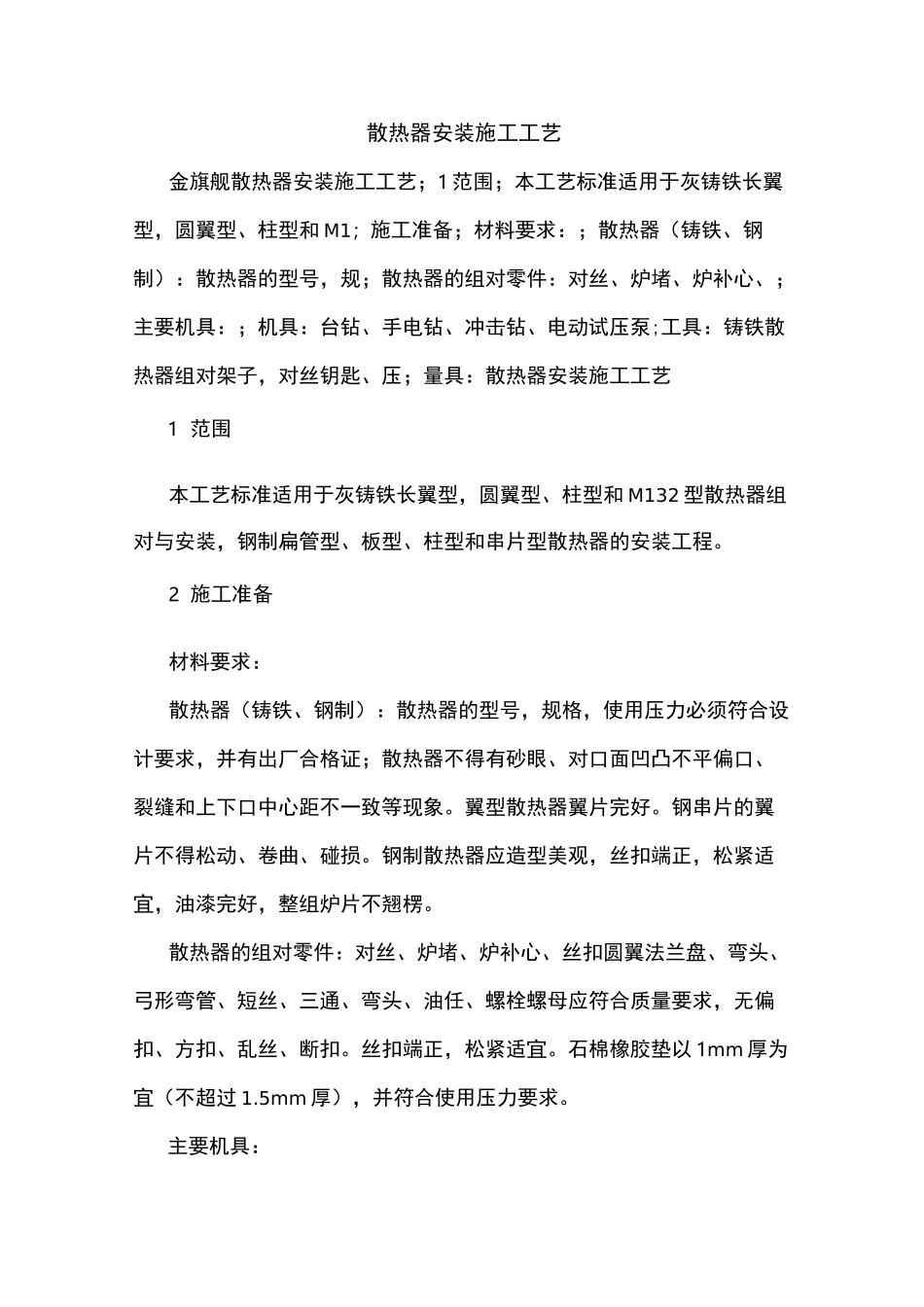散热器安装施工工艺_第1页