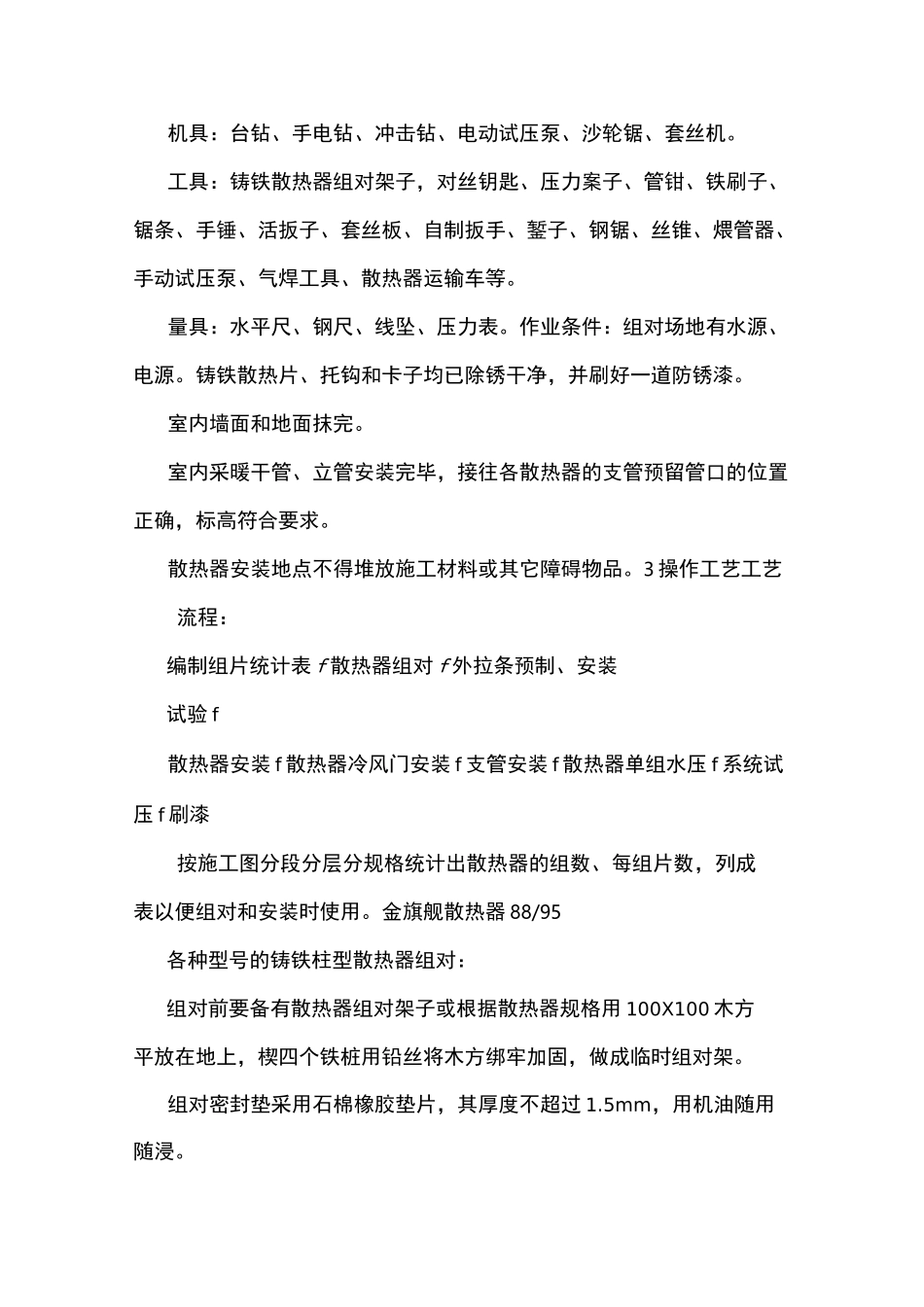 散热器安装施工工艺_第2页