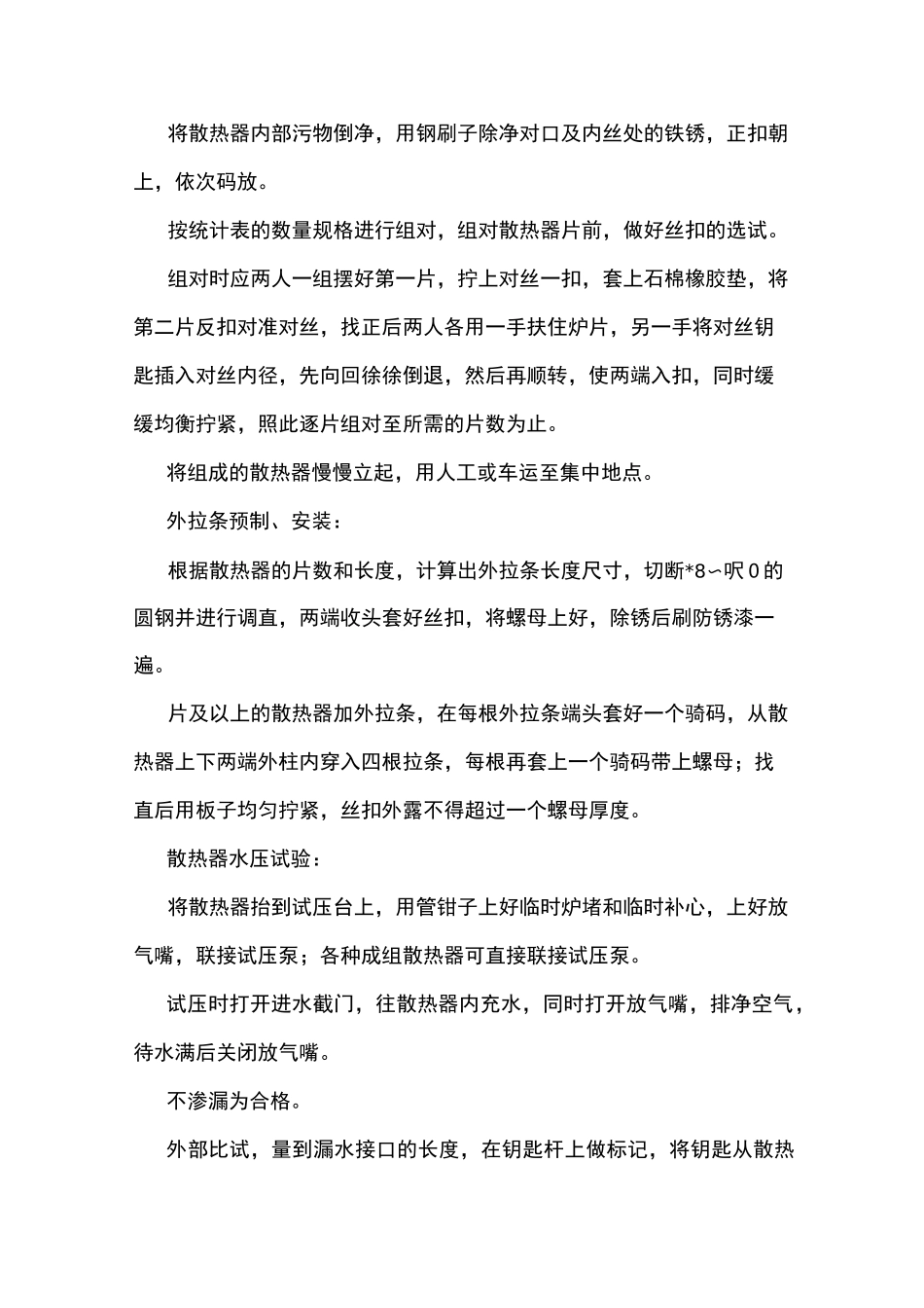 散热器安装施工工艺_第3页