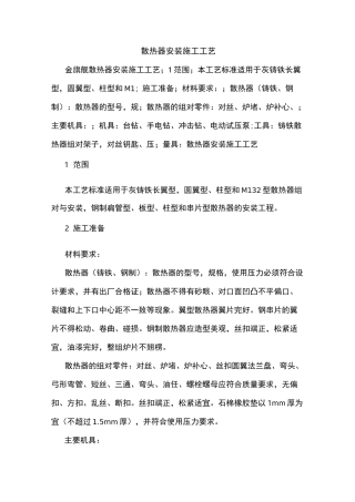 散热器安装施工工艺